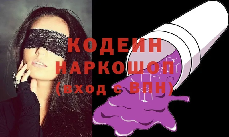 Кодеин Purple Drank  где купить наркоту  Мытищи 